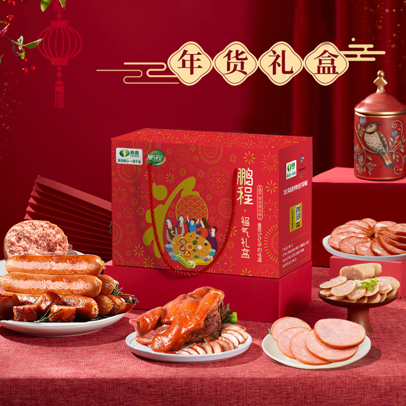 鹏程老字号春节年货熟食礼盒送礼送长辈年货卤味肉食大礼包