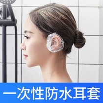 Disposable Ear Cover Waterproof Beauty Hair Dyeing Hair Bath Ear Cover Beauty Haircut Childrens Anti-Ear Holes Water