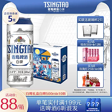 青岛啤酒白啤500ml*10听送礼礼盒装[10元优惠券]-寻折猪