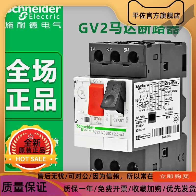 Schneider motor protection switch GV2-ME10C08C07C16C14C20C21C22C35 motor breaker-Taobao