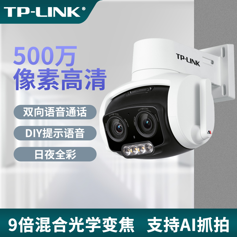 TP-LINK500 ten thousand binocular zoom full color AI outdoor wireless ball machine security monitoring outdoor waterproof intelligent detection and identification monitoring high-definition lens TL-AIPC657 biome zoom version