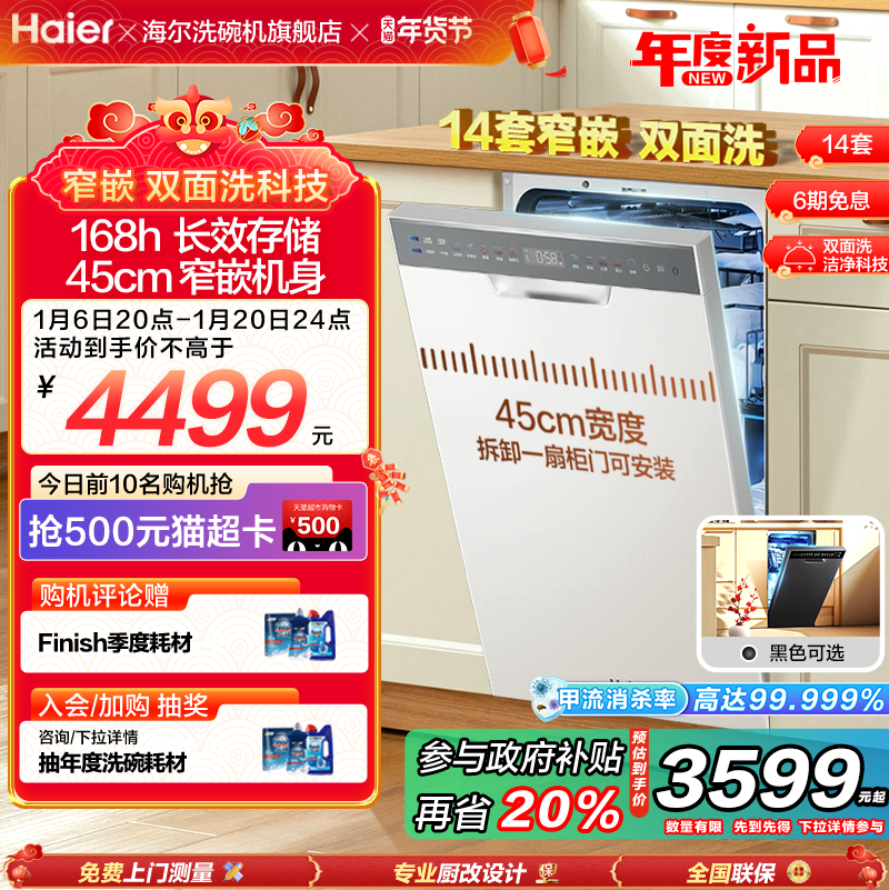 政府补贴20% 海尔洗碗机双面洗白色变频14套家用小型嵌入式X11S