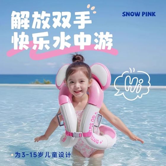 Children's swimming ring underarm circle water play toy pressing inflatable swimming floating artifact baby drifting equipment
Children's swimming ring underarm circle water play toy pressing inflatable swimming floating artifact baby drifting equipment