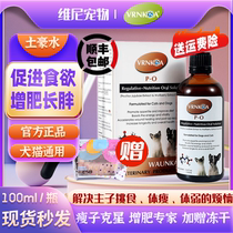 American bay coffee local tyrant water pet fat boy water grows fat hair gills promotes appetite cats and dogs fattening nutrition supplement picky eaters