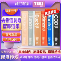 Cat House Life TO Boneless Cat Sashimi Nutritional Strips Cat Snacks Amuse Cats Interactive Moisturizing and Fat Gills Wet Food