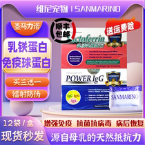 San Marino pet lactoferrin antiviral antibacterial cats and dogs nutritional supplement to improve immune immune globules igg