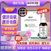 Baika fat boy water sugar terpene promotes the appetite of cats and dogs to increase fat and hair gills to strengthen immunity and anti-stress nutrient solution supplement