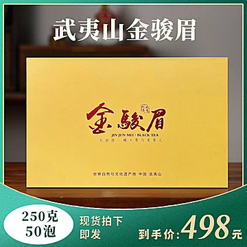 金骏眉红茶浓香型茶叶礼盒250g[300元优惠券]-寻折猪