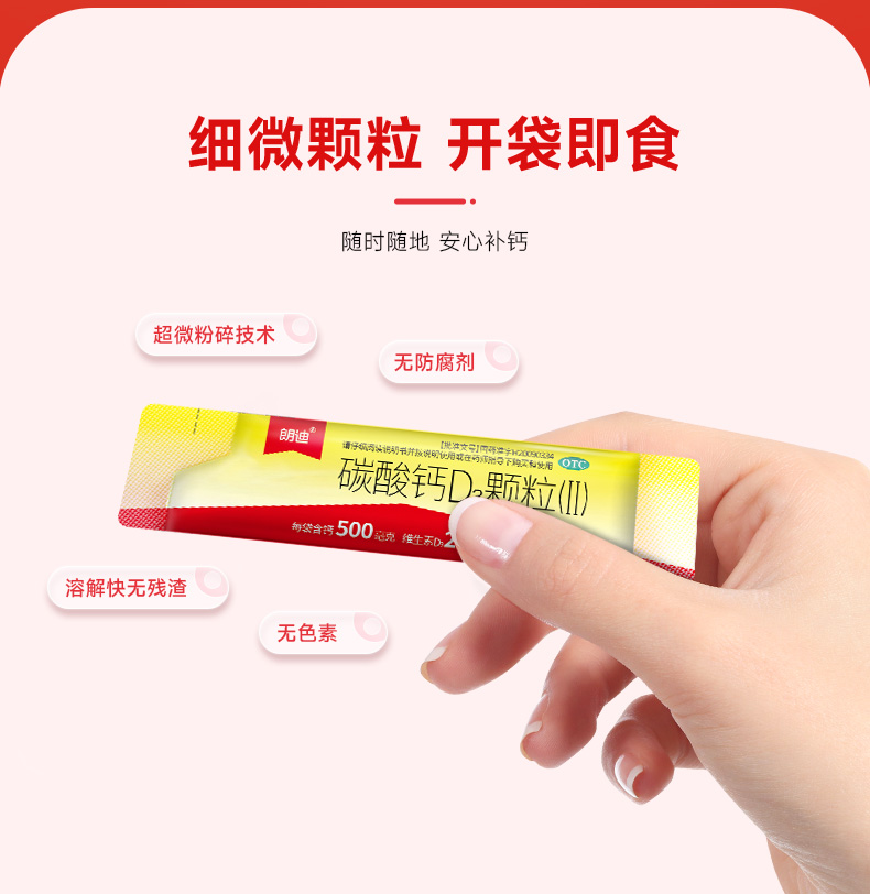 朗迪碳酸钙d3颗粒30袋补钙片骨折补充缺钙女性儿童钙片骨质疏松详情