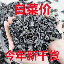 Northeast specialty black wood ear dry 500g non - small bowl ear is thick autumn ear meat thick