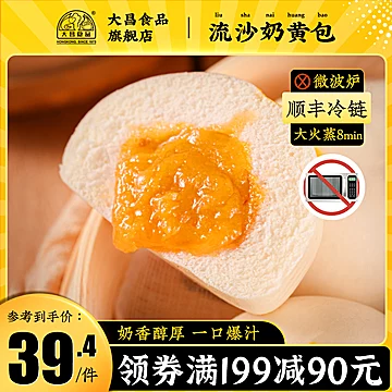 3人份【大昌食品】流沙奶黄包子半成品[38元优惠券]-寻折猪