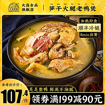 2400g！【大昌食品】老鸭煲老鸭汤半成品[100元优惠券]-寻折猪