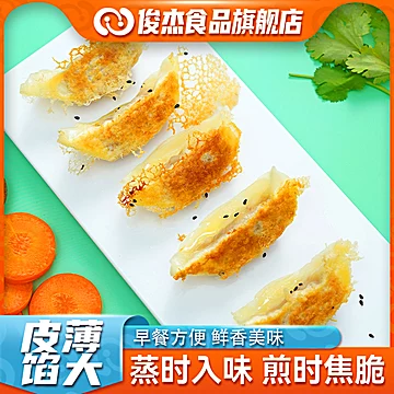 俊杰蔬菜猪肉蒸煎饺1000g*1袋[5元优惠券]-寻折猪