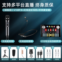 V18 live special sound card equipment full set of mobile phone suit shake-up universal desktop computer anchor capacitor microphone online red variator professional level K song theorizer popular singing microphone