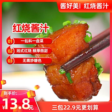 【可签到】红烧肉调料包120g[7元优惠券]-寻折猪