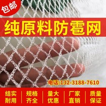 Pure raw material anti-hail net orchard anti-bird net grape net gardening anti-hail net white polyethylene net plastic net