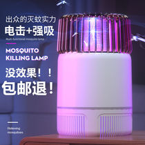 Electric Shock Mosquito-killing Lamp Two-in-one Home Bedroom Suction Mosquito-mosquito-killing Mosquito Mosquito Repellent Dormitory Powerful Mosquito-mosquito Repellent