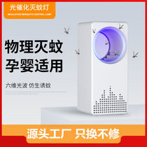 Mosquito Killer Lamp Home Photocatalytic USB Mosquito Killer Free of radiation mute Baby Pregnant Pregnant Woman Insect Repellent indoor muted mosquito-killing