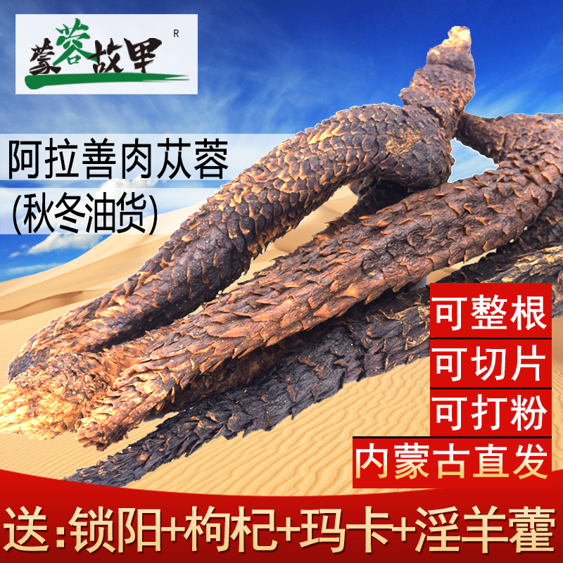 Authentic Inner Mongolia Alashan Cistanche 500g whole root oily fresh slices soaked in wine to send Cynomorium Epimedium Maca