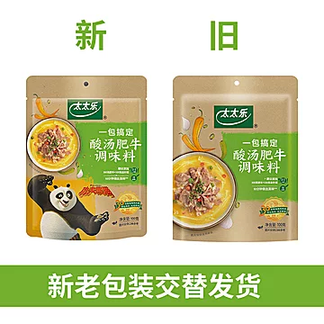 太太乐酸汤肥牛菜谱调料100g*3袋[5元优惠券]-寻折猪