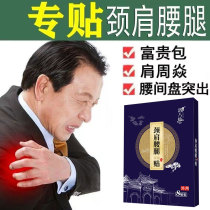 Cervical vertebrae and rheumatic knee disc Circuit neuroplastic plate and neck shoulder and shoulder pain relief paste