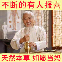 Promote pregnancy and prepare pregnancy for pregnancy by Chinese medicine and heating up the heating house