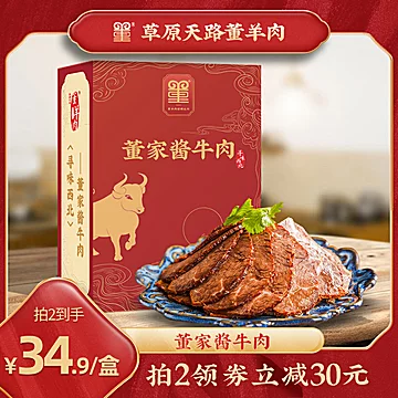 【拍2件】草原天路董羊肉董家牛肉卤味340g[40元优惠券]-寻折猪