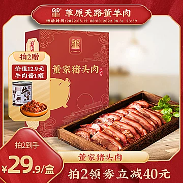 【拍两件】天路董真空即食卤肉共560g猪头肉[45元优惠券]-寻折猪