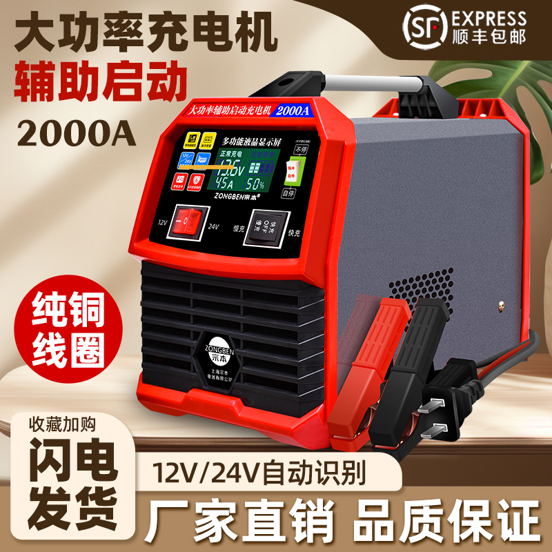 Zomben car battery charger 12V24V high power auxiliary start wagon engineering car shovel charging motor-Taobao