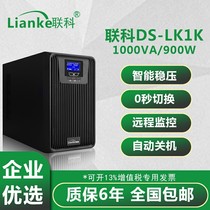 Lianke DS-LK1KVA UPS uninterruptible power supply 1000VA 900W built-in battery home computer