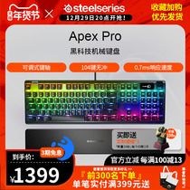 SteelSeries Apex Pro peak series game keyboard mechanical keyboard computer typing