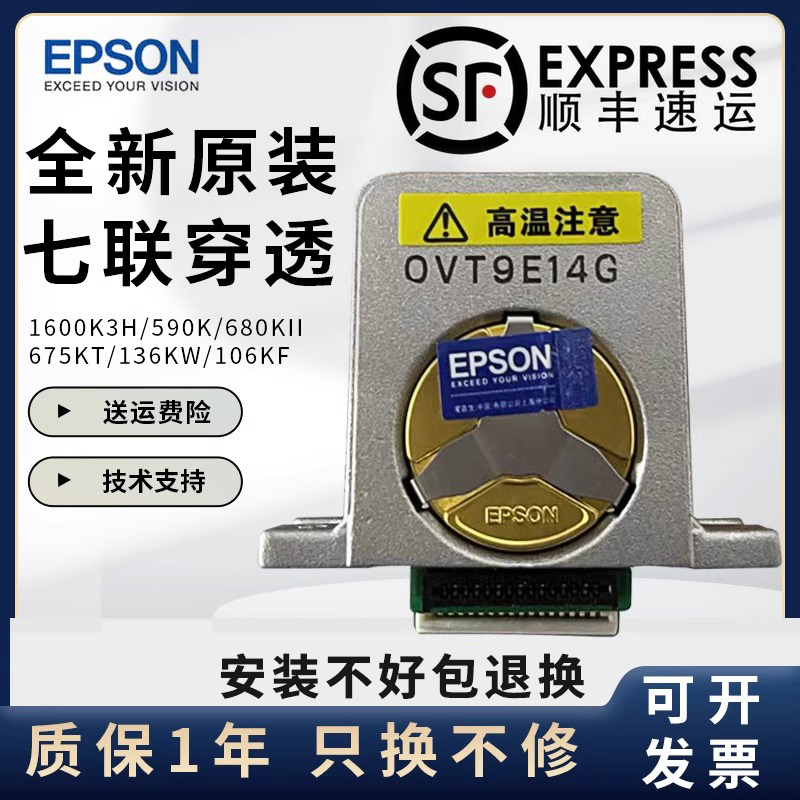 Apply the Epson epson LQ-1600K3H 690K 590K 595K 595K print head original dress-Taobao
