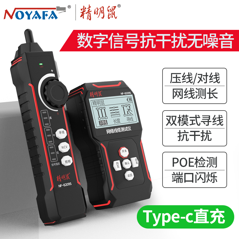 Savvy Rat Hunt Instrument Network Tester Anti-Interference Length Breakpoint Network Wire Detector Tour Instrument 8209S-Taobao