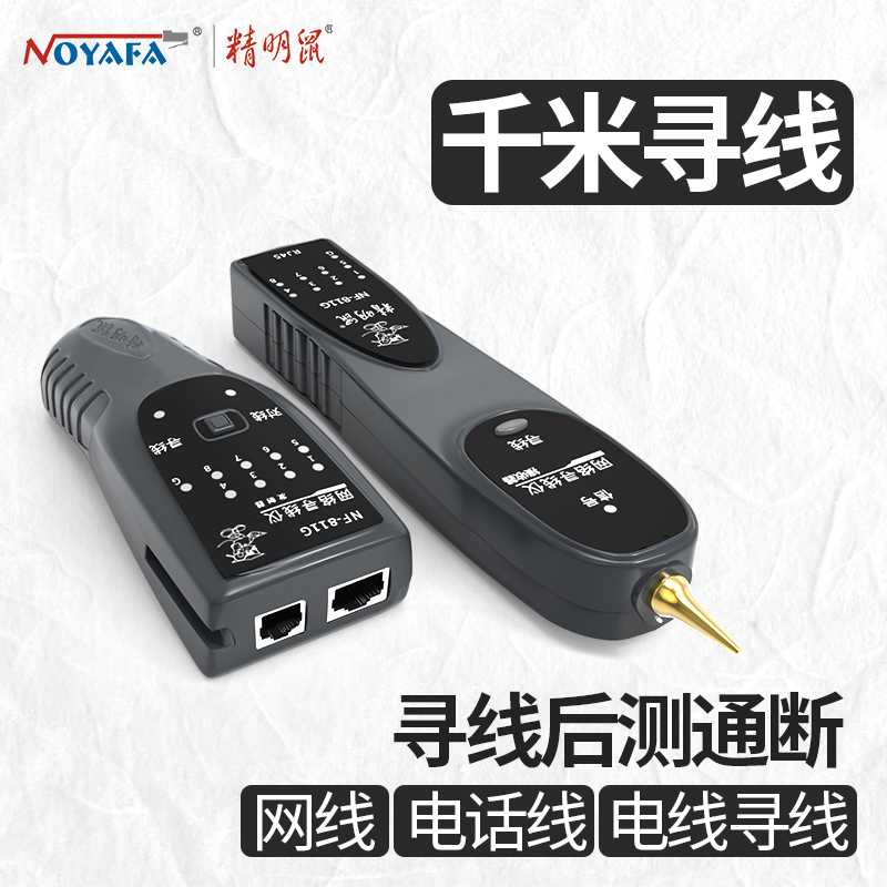 Savvy Rat-Sourcing Instrument Network Tester Wire-Through-Wire Broken Tour Wire Detector Network Wire Detector 811G-Taobao