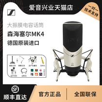 Senheiser mk4 capacitance microphone live recording anchor K singing card set full of equipment