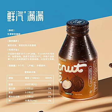 【饮の物语】生椰拿铁咖啡2瓶[3元优惠券]-寻折猪