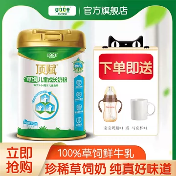 赠奶瓶！双娃顶赋草饲3岁以上儿童奶粉700g[50元优惠券]-寻折猪