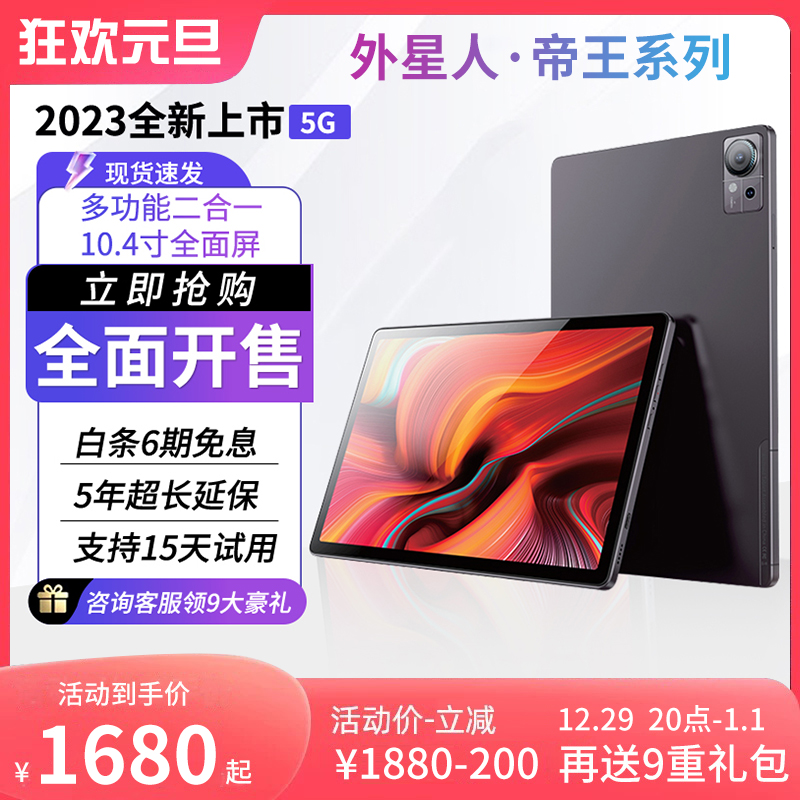 2023 new alien emperors p60 eye care tablet 10 4 inch ipad full netcom game learning machine-Taobao