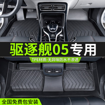 Apply 22 BYD Destroyers 05 Footbed Full Siege DMi Modified Special TPE Car Foot Mat Supplies