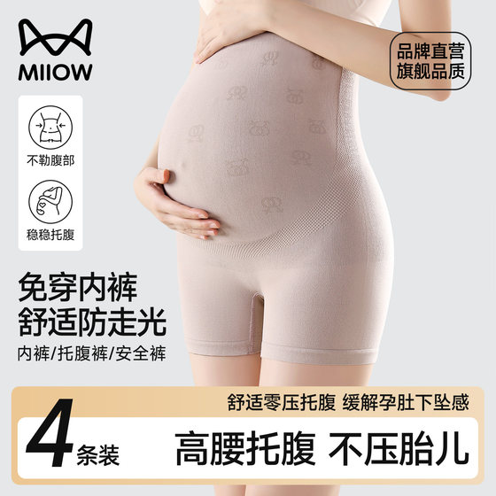 Cat men pregnant women's safety pants anti-exposure bottoming underwear for women two-in-one high-waist large-size traceless summer underwear
Cat men pregnant women's safety pants anti-exposure bottoming underwear for women two-in-one high-waist large-size traceless summer underwear