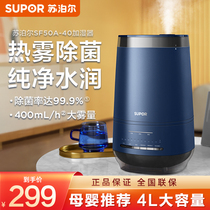 Supor Humidifier Home Light Bedroom Large Spray Pregnant Baby Sterilizer Office Mini Sprayer 50a