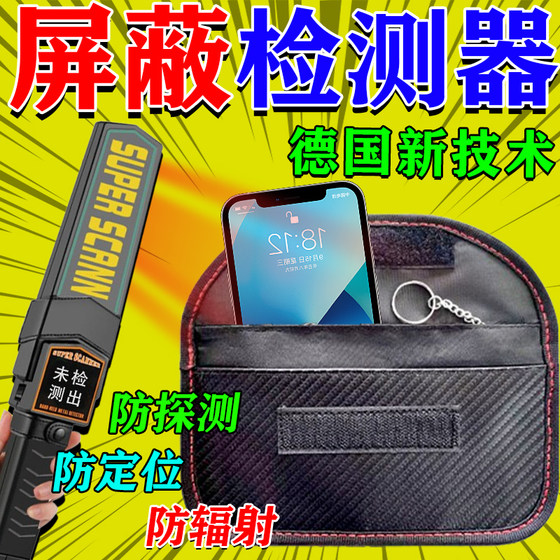 Phone signal physical shield bag pregnant women radiation-proof student hide mobile phone anti-metal detection instrument scanning instrument
Phone signal physical shield bag pregnant women radiation-proof student hide mobile phone anti-metal detection instrument scanning instrument