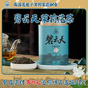 【春蕾】碧云天清香型茉莉花茶礼袋罐装[50元优惠券]-寻折猪