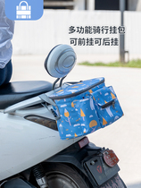 Raincoat storage bag battery car rear hanging bag increases the front basket electric car bag storage bag motorcycle hanging pocket