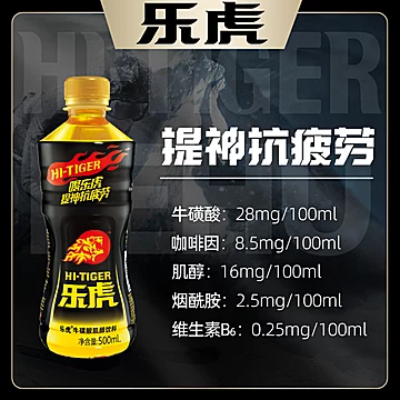 乐虎维生素功能饮料500ml×15瓶[10元优惠券]-寻折猪