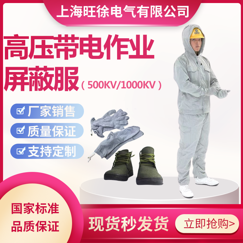 High Pressure Shield Charged Operation High Pressure Antistatic Clothing Electrician Maintenance Potential Conductive Shield 500k-Taobao