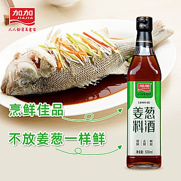 【加加】生抽+料酒+耗油+陈醋家庭组合装[14元优惠券]-寻折猪