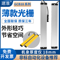 GCB18 - 40 Safety Raster Screen Infrared Detector Punching Photoelectric Hydraulic Press Hand Sensor