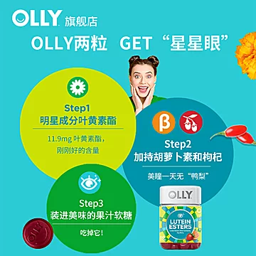 OLLY叶黄素酯大眼糖蓝光胡萝卜素50粒*2[80元优惠券]-寻折猪