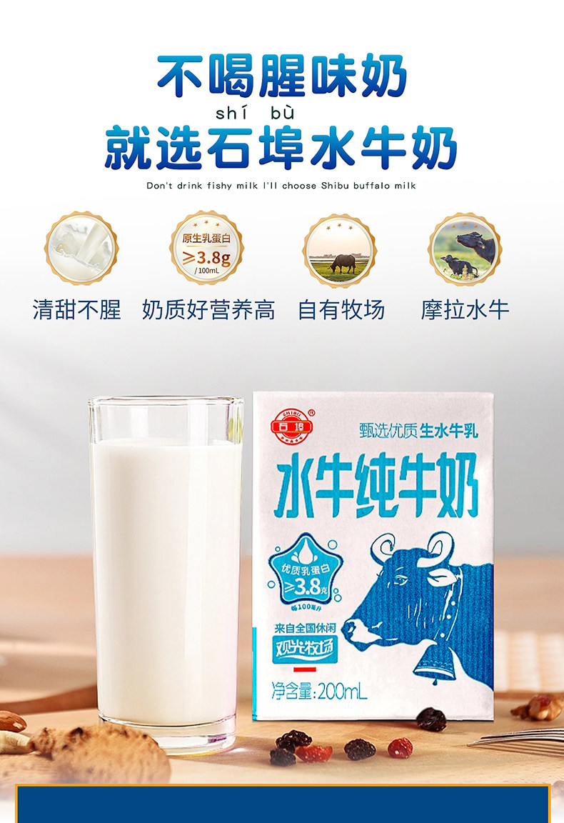 石埠纯水牛奶3.